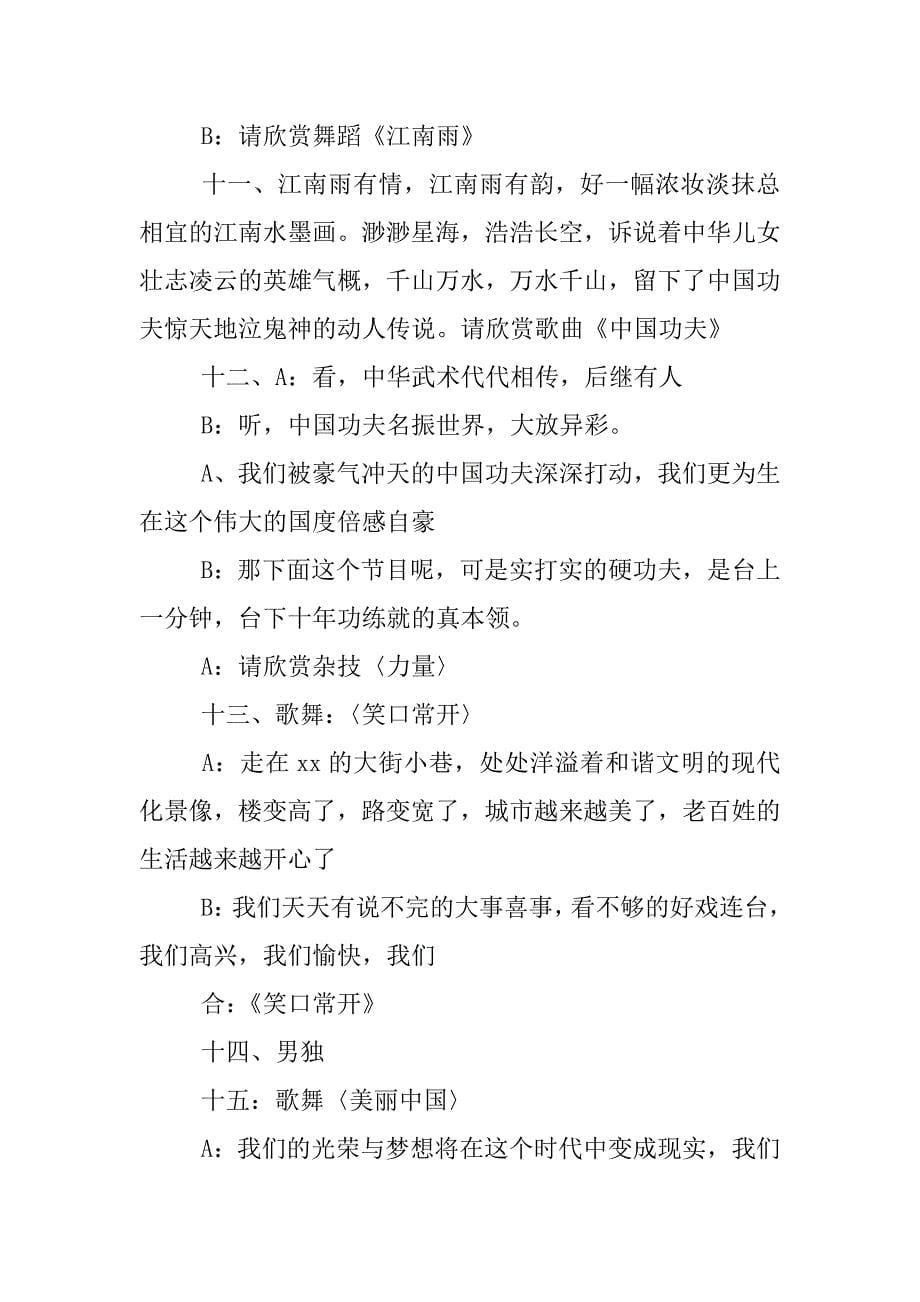 世界人口日文艺晚会主持词.docx_第5页