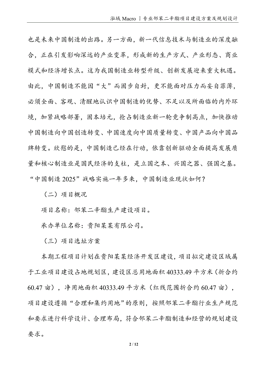 邻苯二辛酯项目建设方案及规划设计_第2页