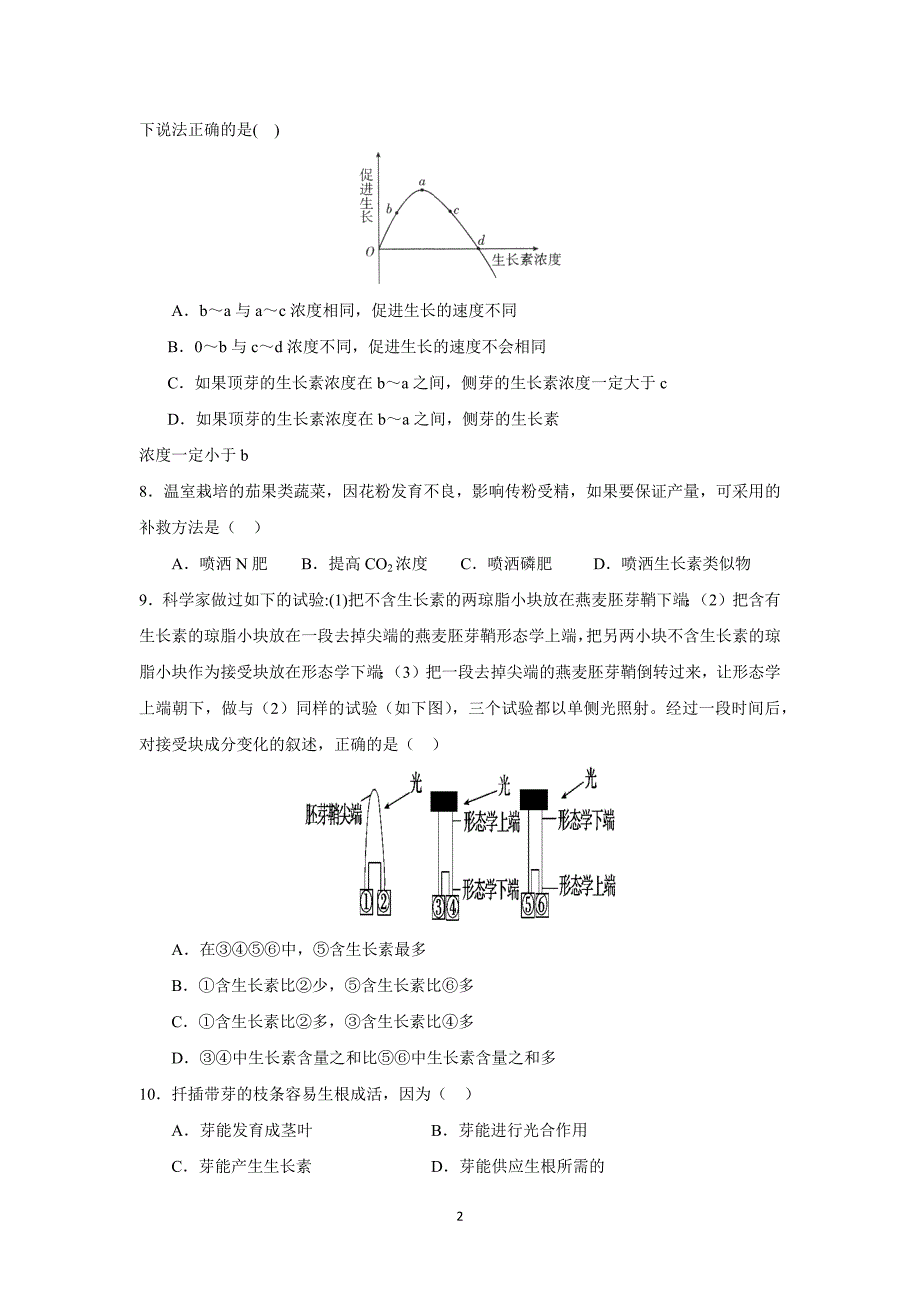 【生物】山东省济南市第一中学2015-2016学年高二10月月考_第2页