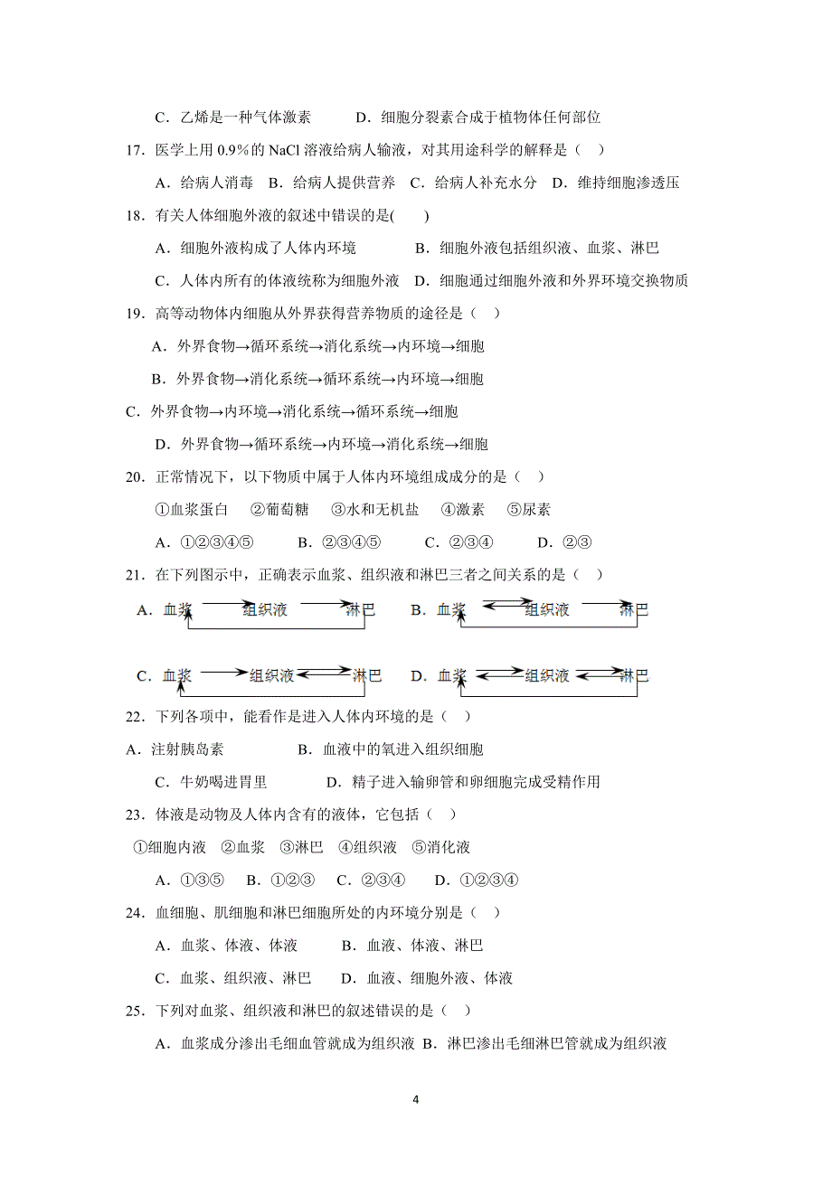 【生物】山东省济南市第一中学2015-2016学年高二10月月考_第4页