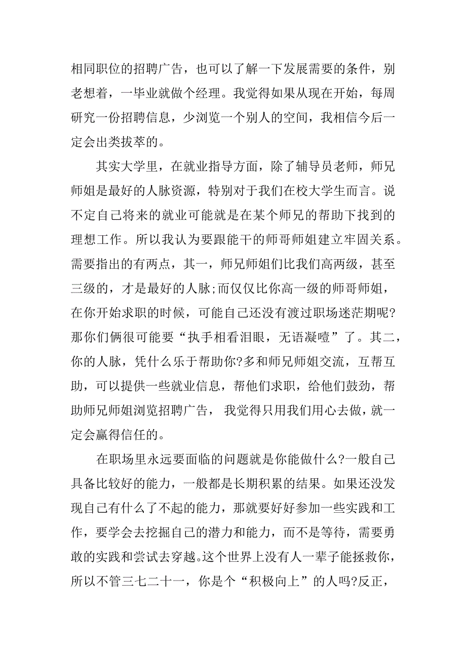 xx就业指导课心得体会.docx_第3页