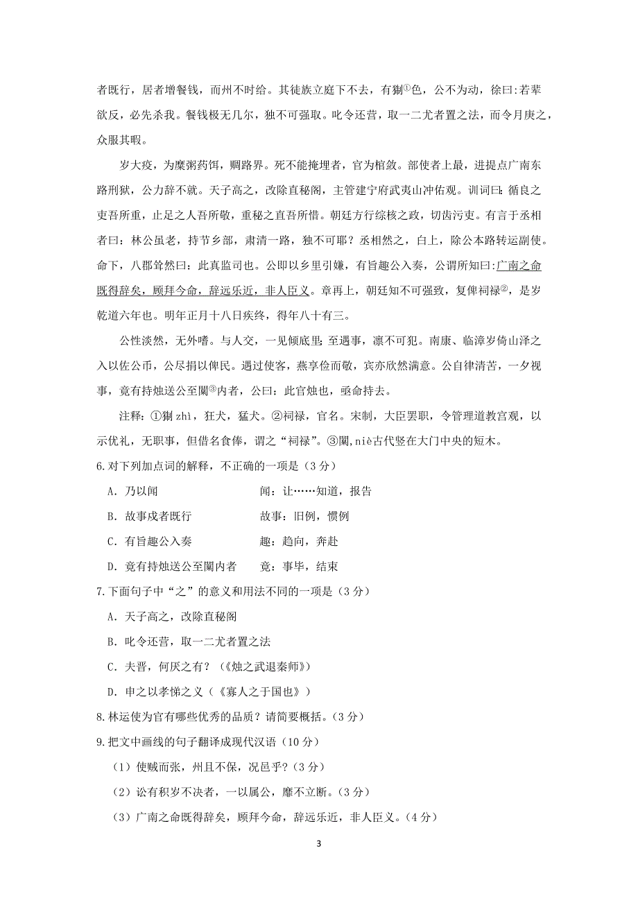 【语文】江苏省淮安市淮海中学2016届高三11月月考_第3页