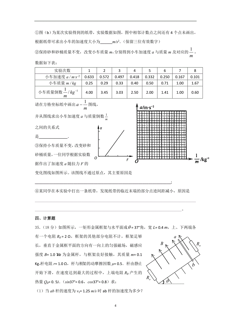 【物理】广东省深圳市2015宝安区高三模拟试题2 _第4页