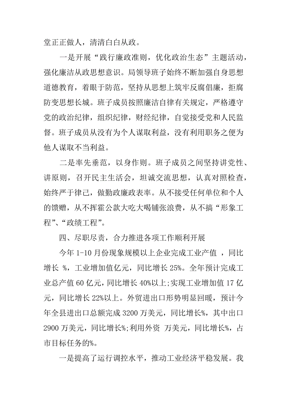 年县级领导四述报告.doc_第3页