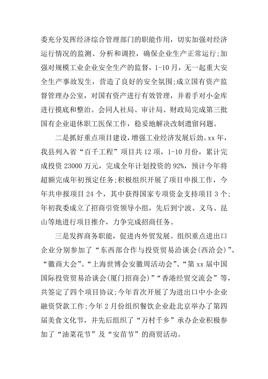 年县级领导四述报告.doc_第4页