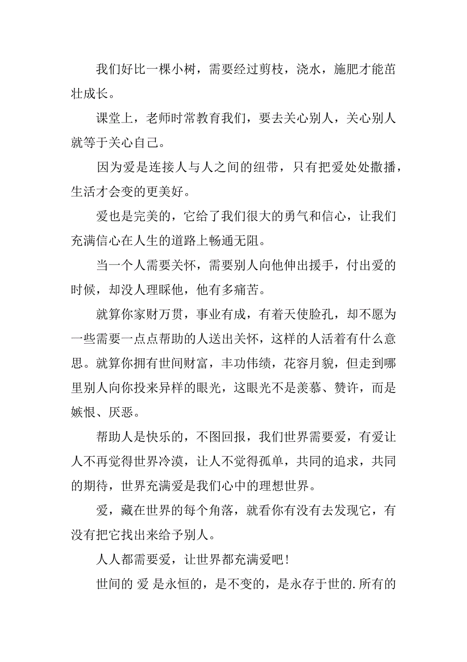 三年级小学生感恩演讲稿.docx_第4页