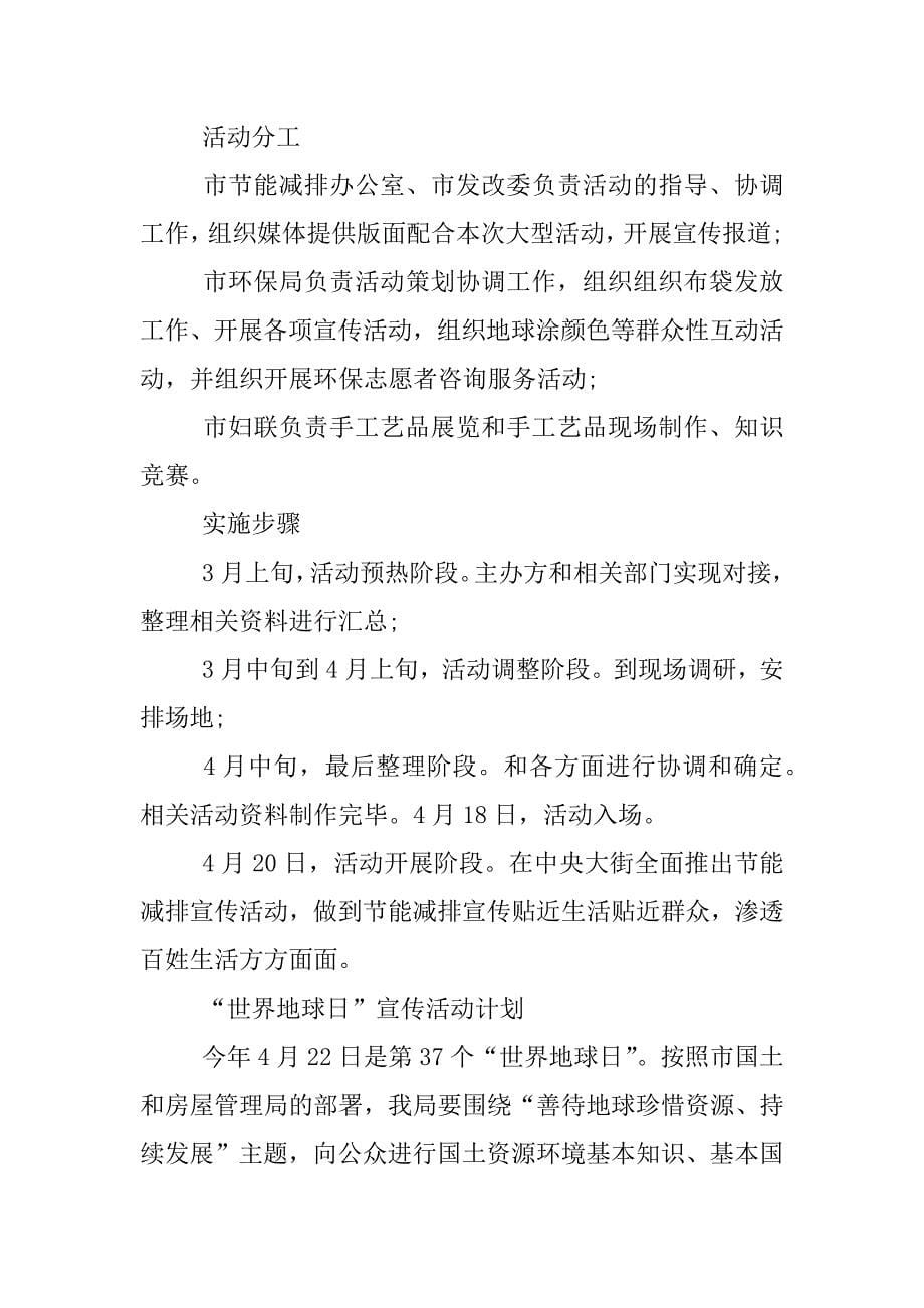 xx大学生地球日活动方案.docx_第5页