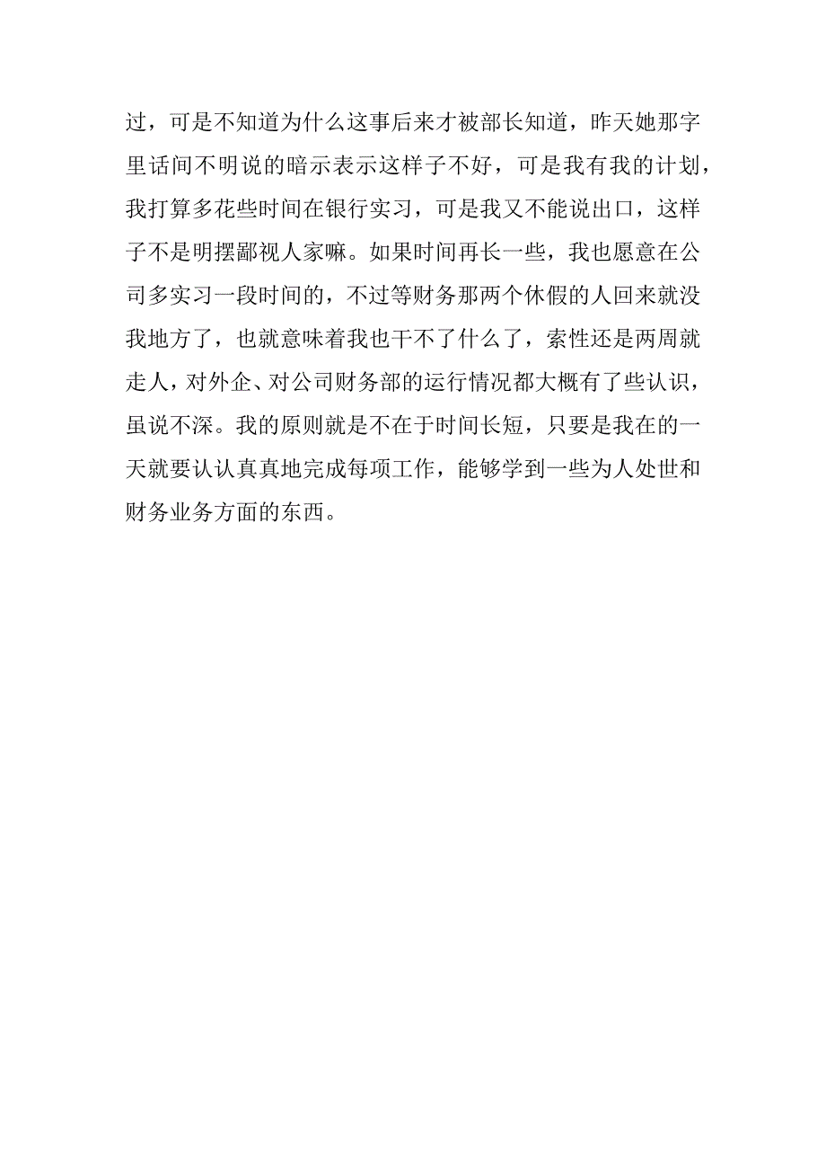 一周工作总结_1.docx_第2页