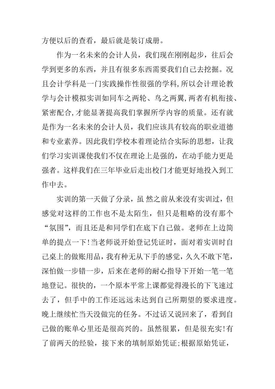 中专生财务实习报告.docx_第5页