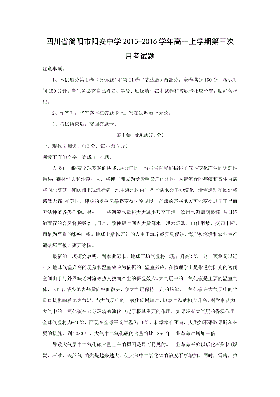 【语文】四川省简阳市阳安中学2015-2016学年高一上学期第三次月考试题_第1页