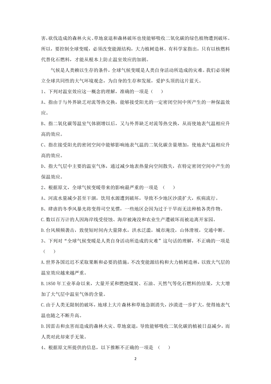 【语文】四川省简阳市阳安中学2015-2016学年高一上学期第三次月考试题_第2页