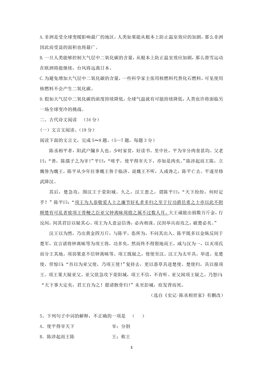 【语文】四川省简阳市阳安中学2015-2016学年高一上学期第三次月考试题_第3页