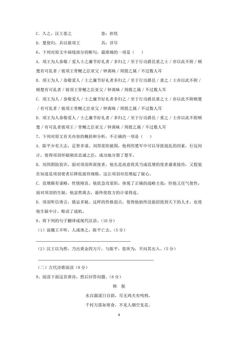 【语文】四川省简阳市阳安中学2015-2016学年高一上学期第三次月考试题_第4页