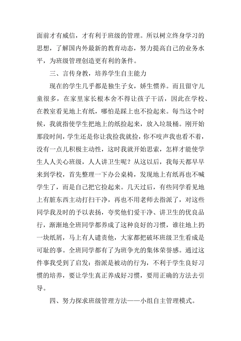 三年级下学期工作总结.docx_第4页