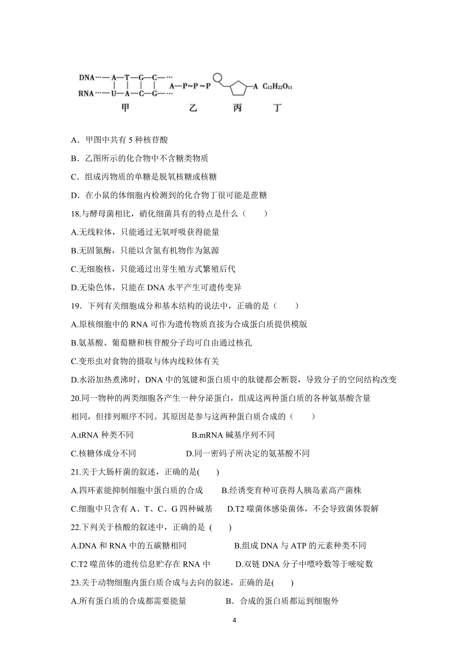 【生物】山西省吕梁学院附属高级中学2014-2015学年高二下学期第三次月考_第4页