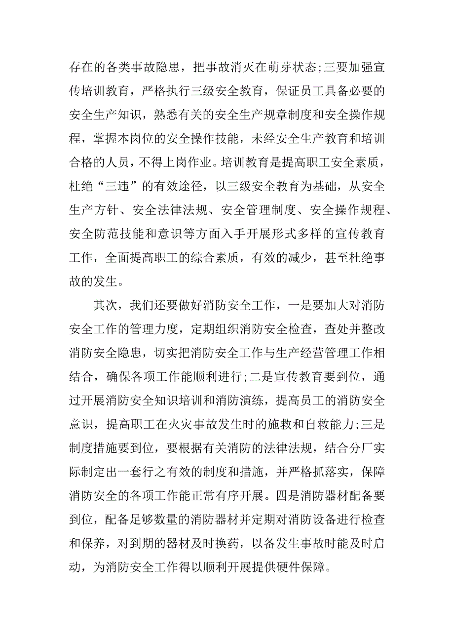 xx年关于安全教育周心得体会800字.docx_第2页