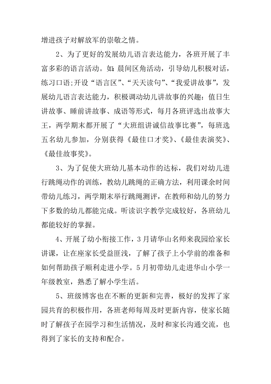 xx年大班教研组工作总结_1.docx_第3页