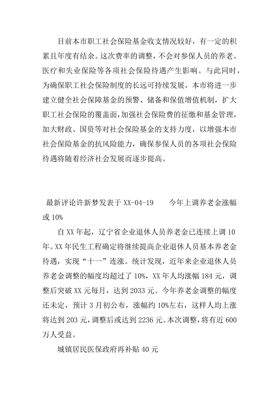 上海xx年退休人员养老金调整方案.docx_第3页
