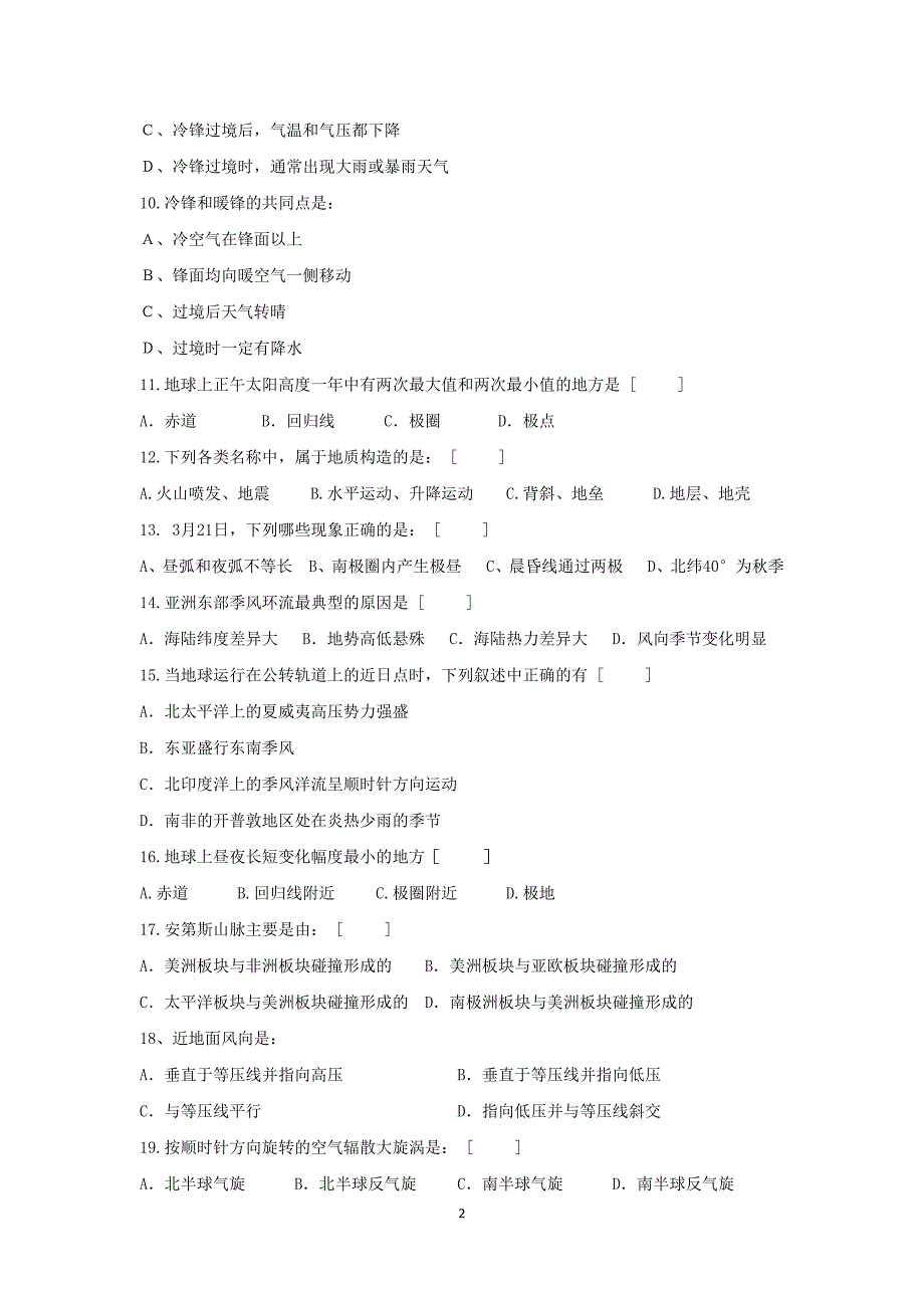 【地理】甘肃省嘉峪关市酒钢三中2015-2016学年高一1月月考试题 _第2页