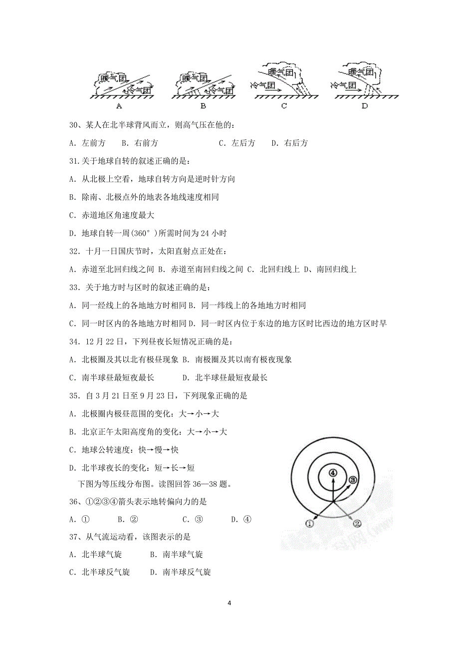 【地理】甘肃省嘉峪关市酒钢三中2015-2016学年高一1月月考试题 _第4页