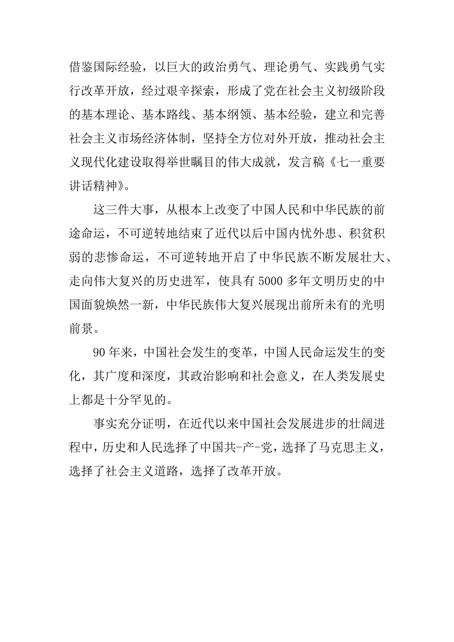 七一精神讲话稿.docx_第4页