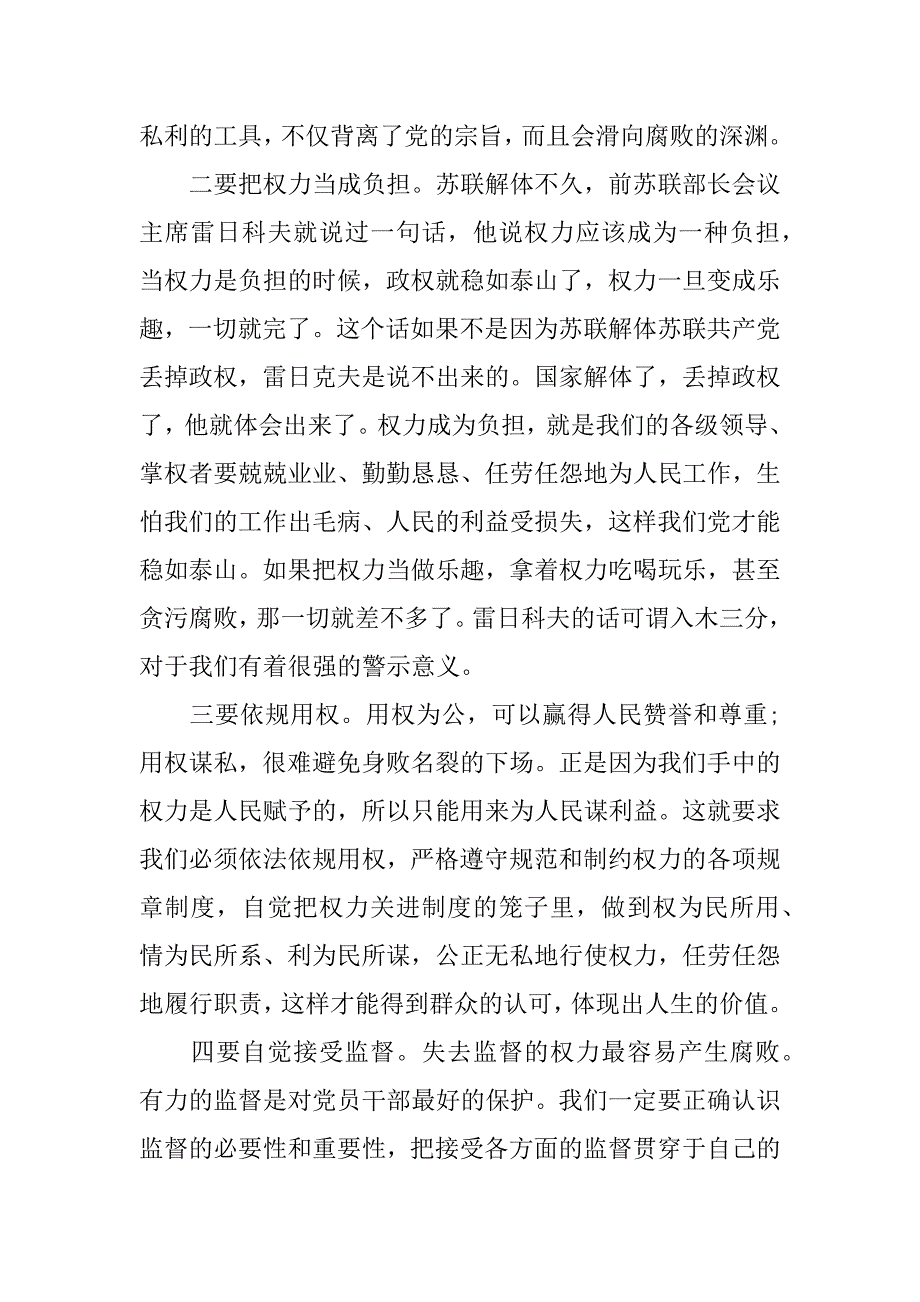 严以用权心得体会_1.docx_第2页