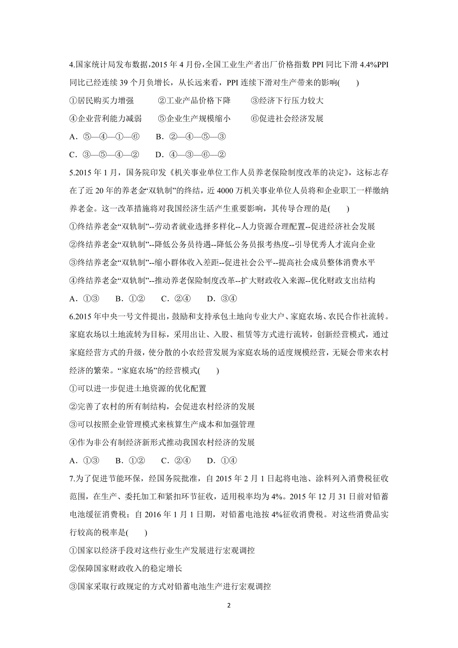 【政治】辽宁省2016届高三上学期12月月考试题_第2页