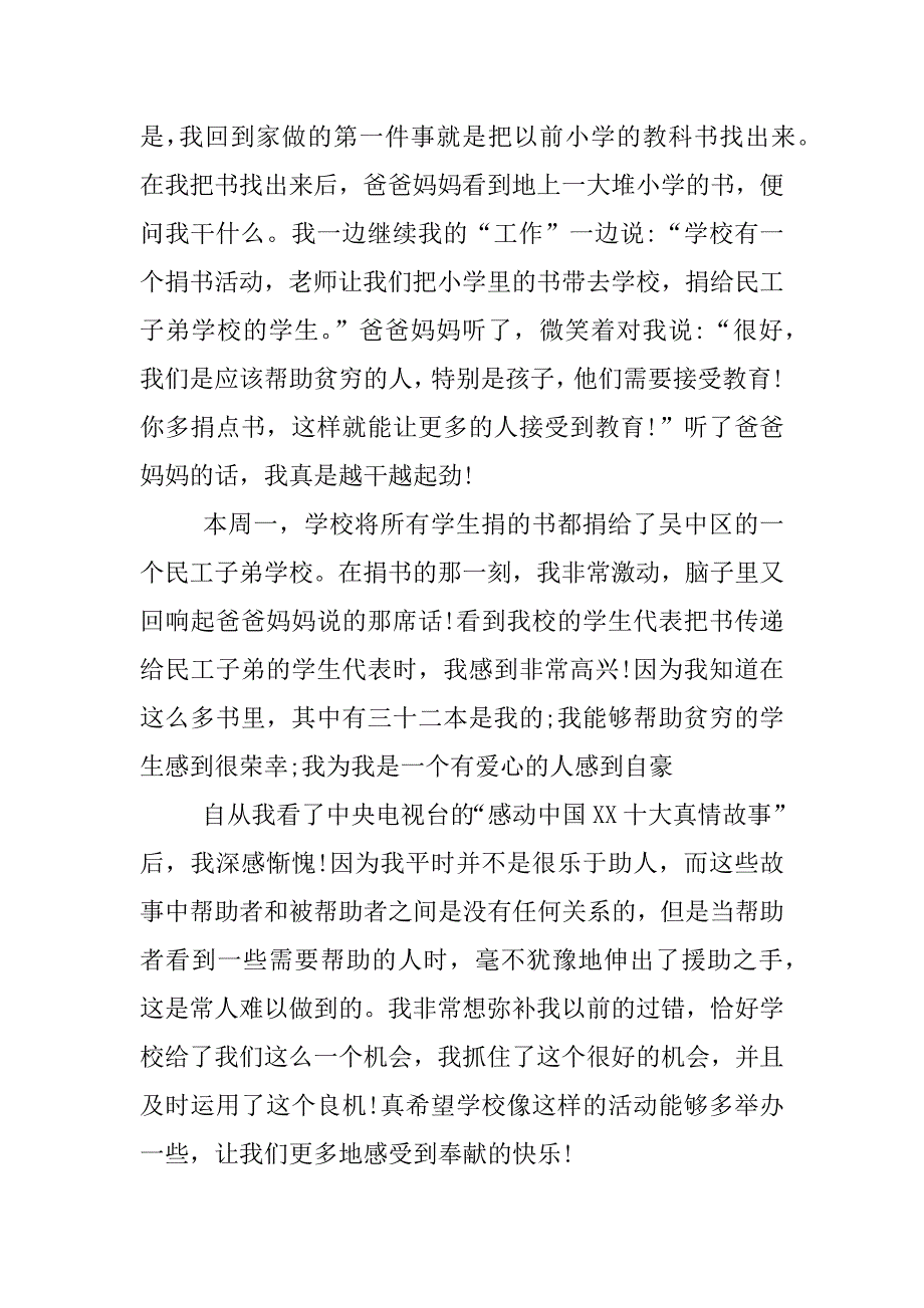 xx年2月2日说出你的爱观后感.docx_第2页