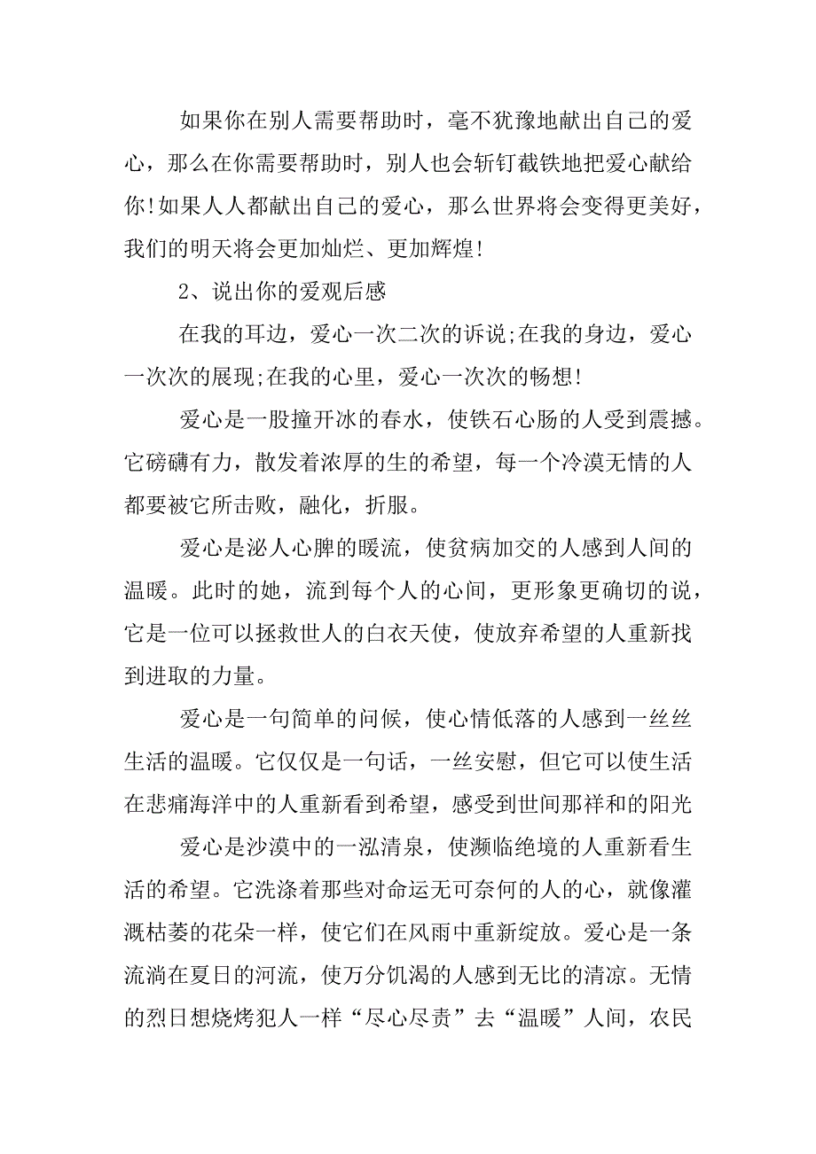 xx年2月2日说出你的爱观后感.docx_第3页