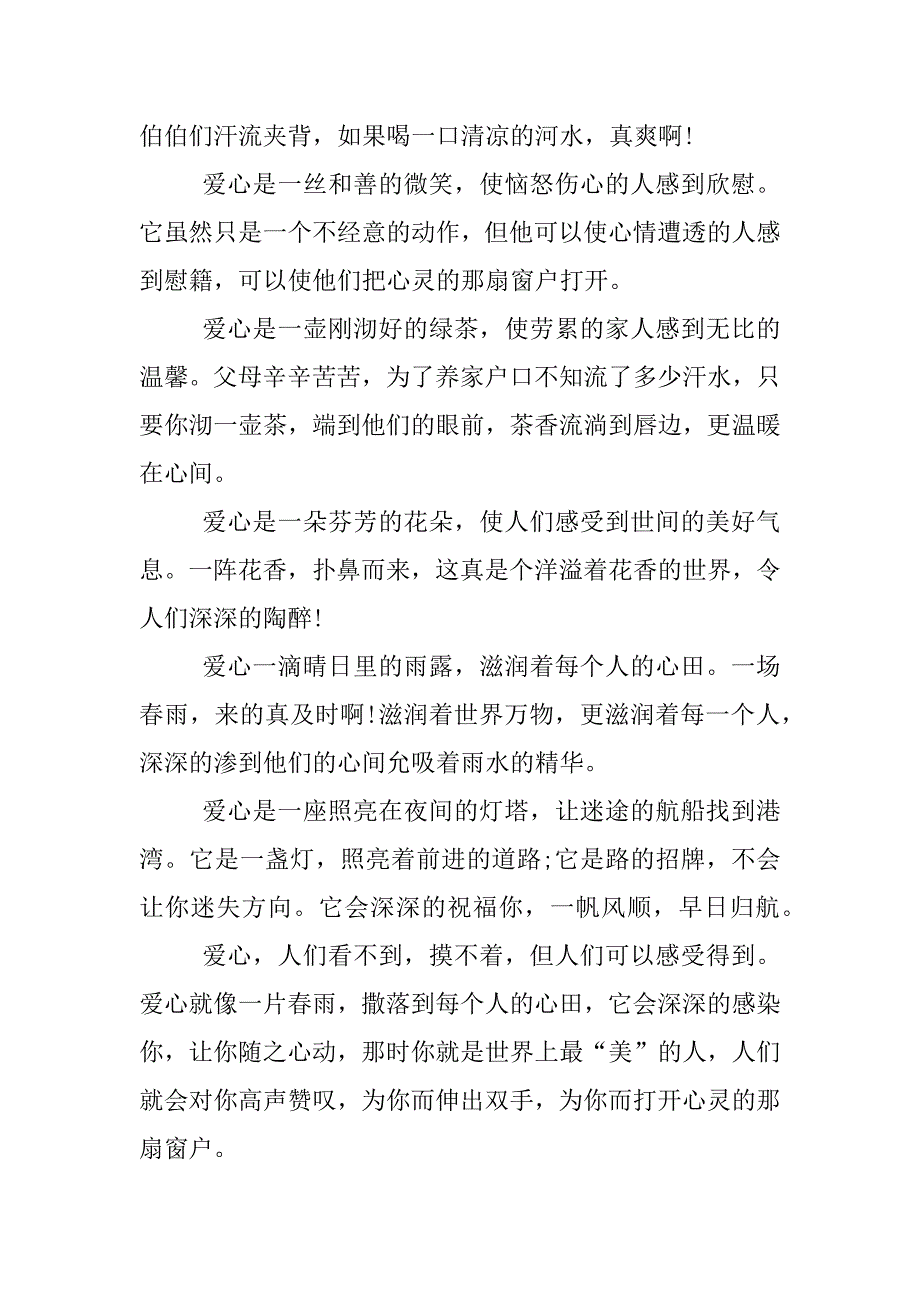 xx年2月2日说出你的爱观后感.docx_第4页