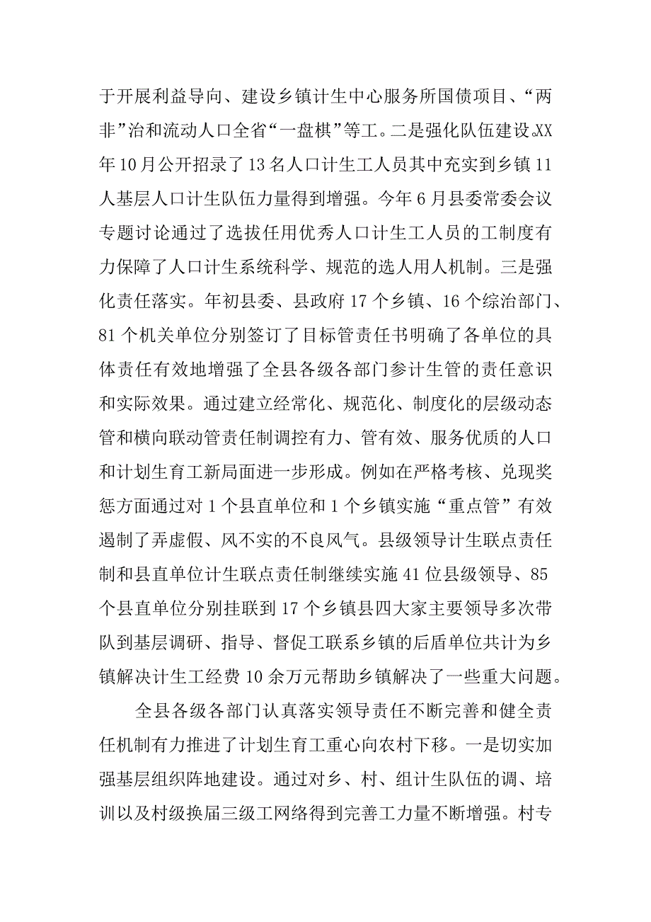 xx年县人口和计划生育工作总结.docx_第2页