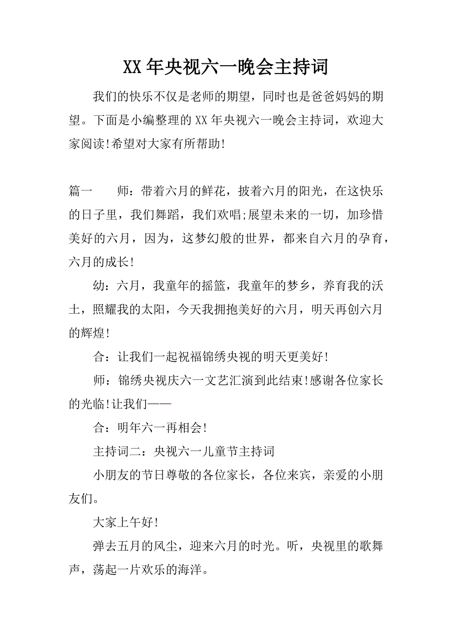 xx年央视六一晚会主持词.docx_第1页