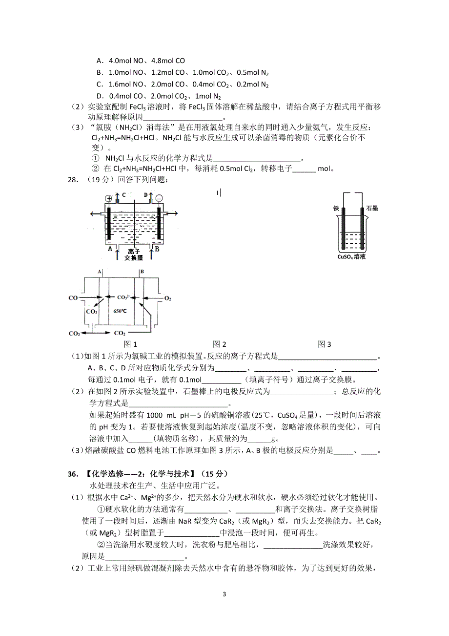 【化学】广西柳州市2016届高三上学期第一次月考试卷_第3页