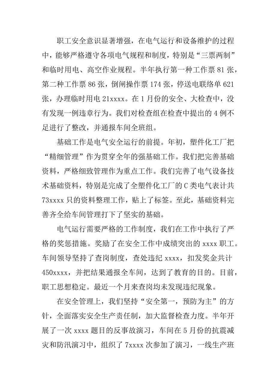 xx年化工厂月度工作总结.docx_第4页