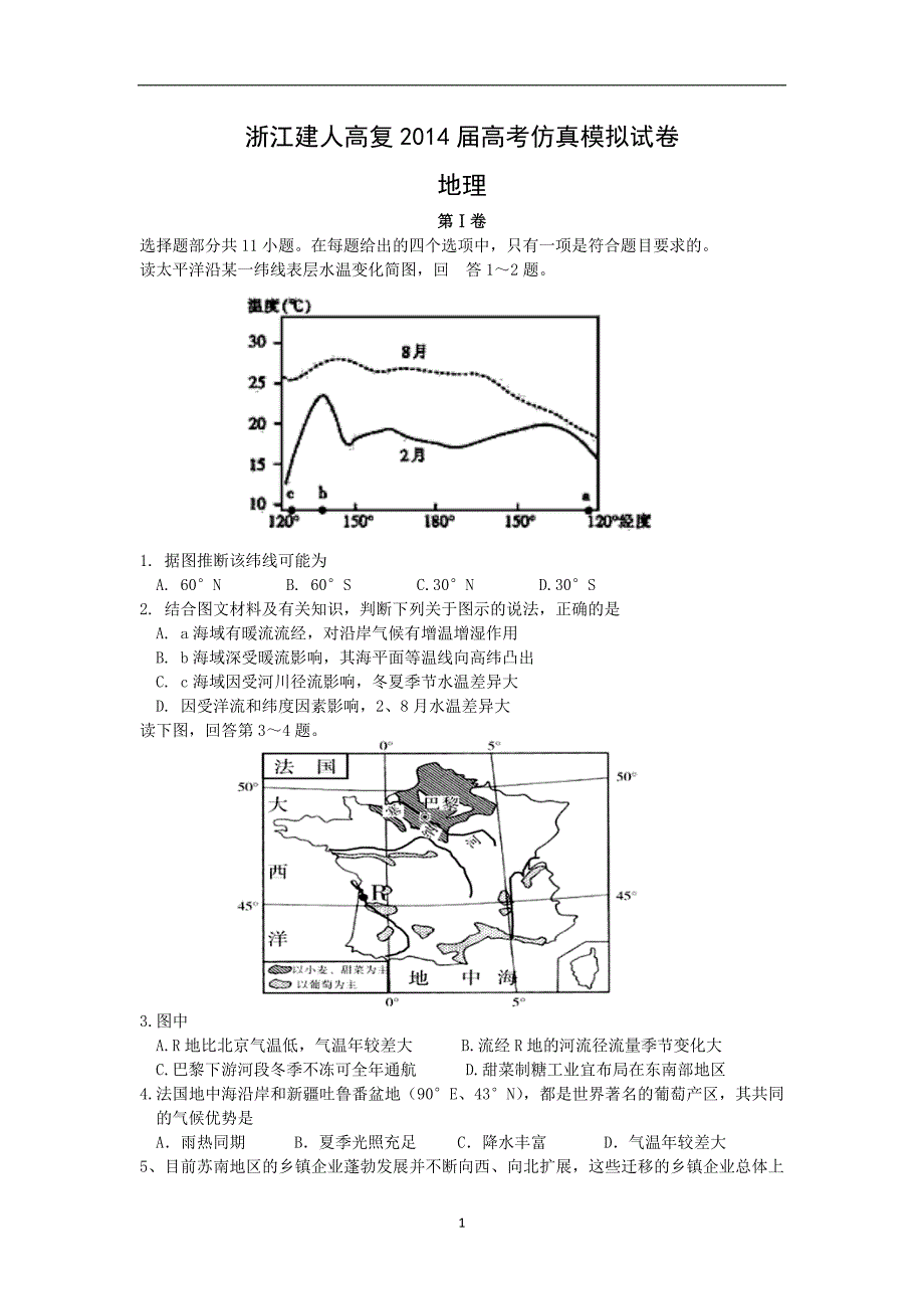 【地理】浙江省杭州市建人高复2014届高三仿真模拟考试 文_第1页