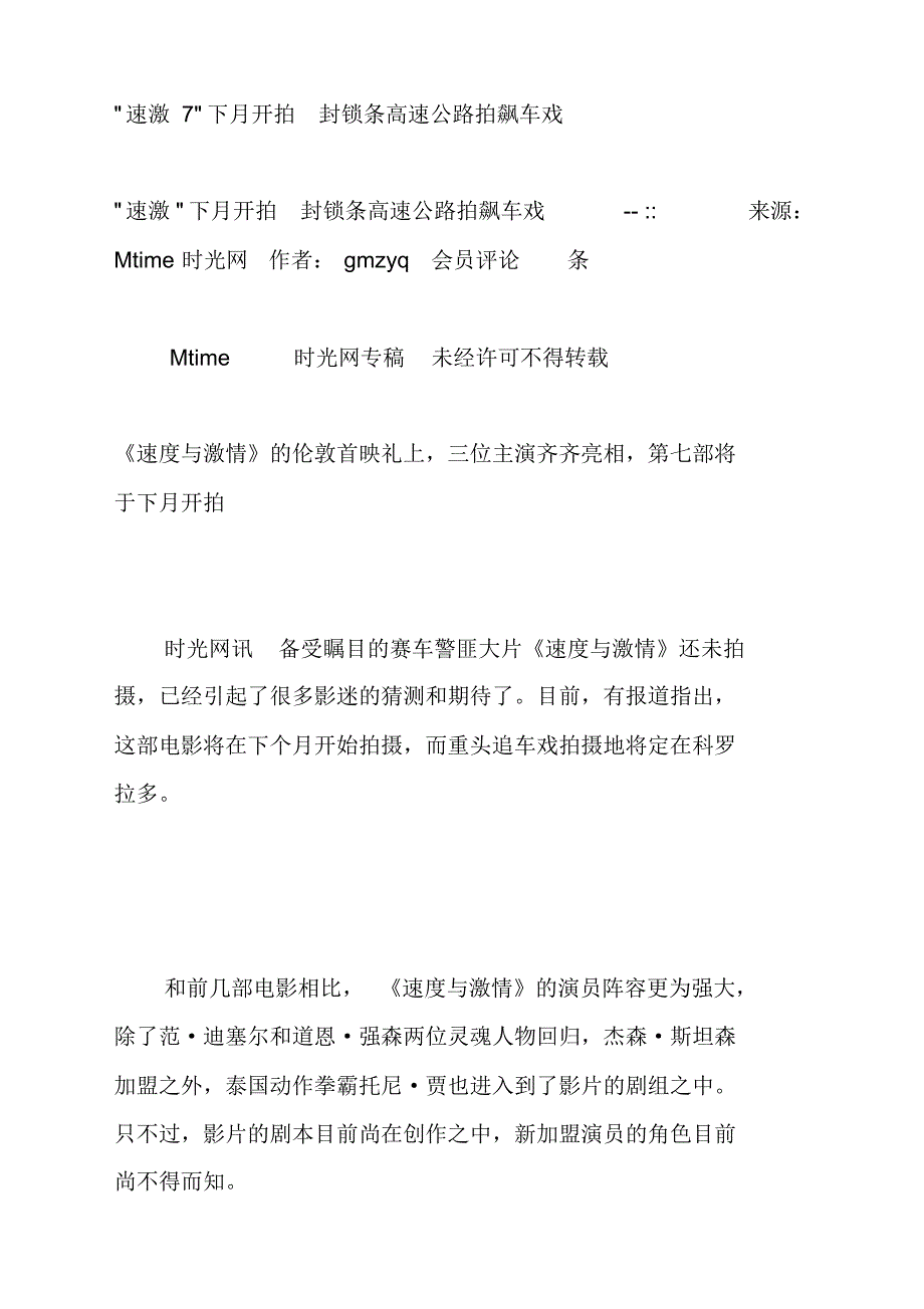 -速激7-下月开拍封锁条高速公路拍飙车戏_第1页