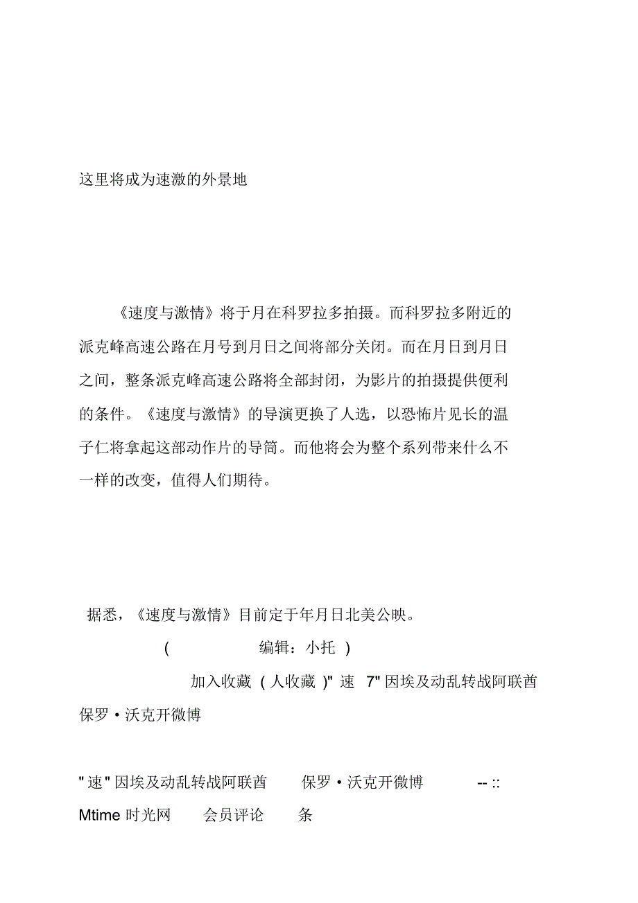 -速激7-下月开拍封锁条高速公路拍飙车戏_第2页