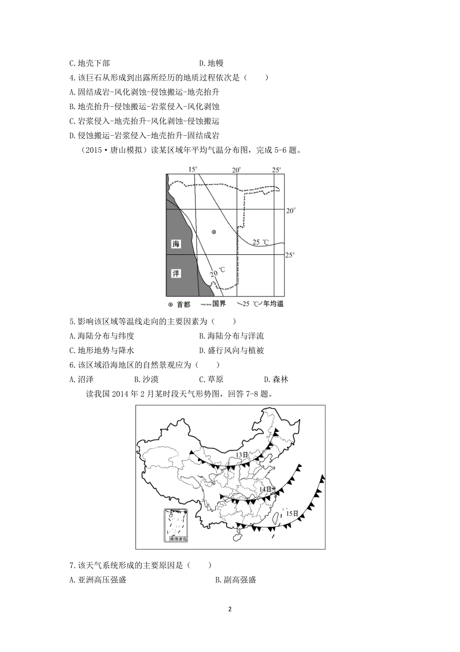 【地理】河北省邯郸市广平一中2016届高三上学期10月月考_第2页