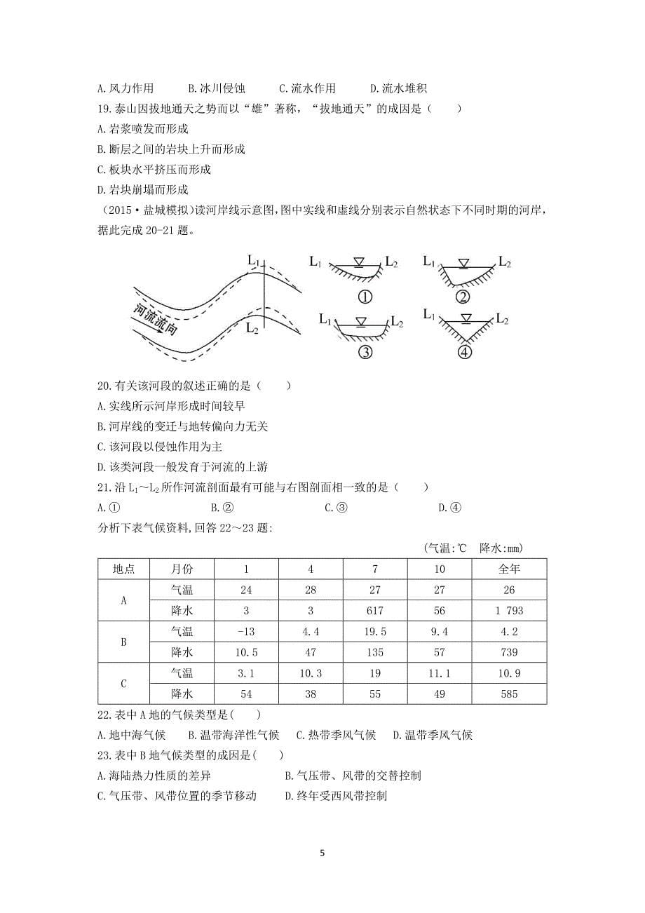 【地理】河北省邯郸市广平一中2016届高三上学期10月月考_第5页