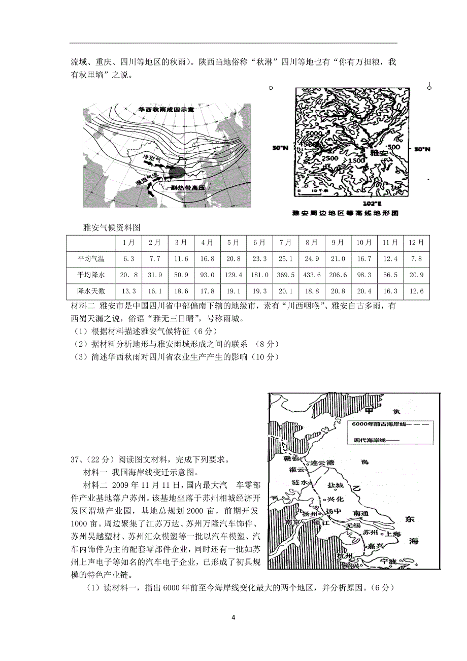 【地理】江西省八所重点中学2015届高三4月联考文综试题 _第4页