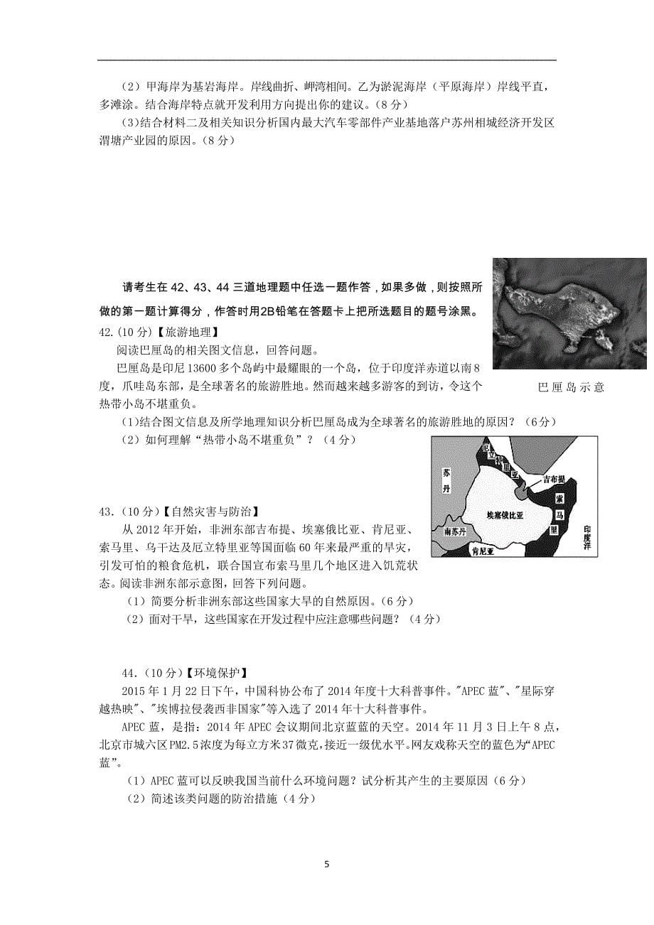 【地理】江西省八所重点中学2015届高三4月联考文综试题 _第5页