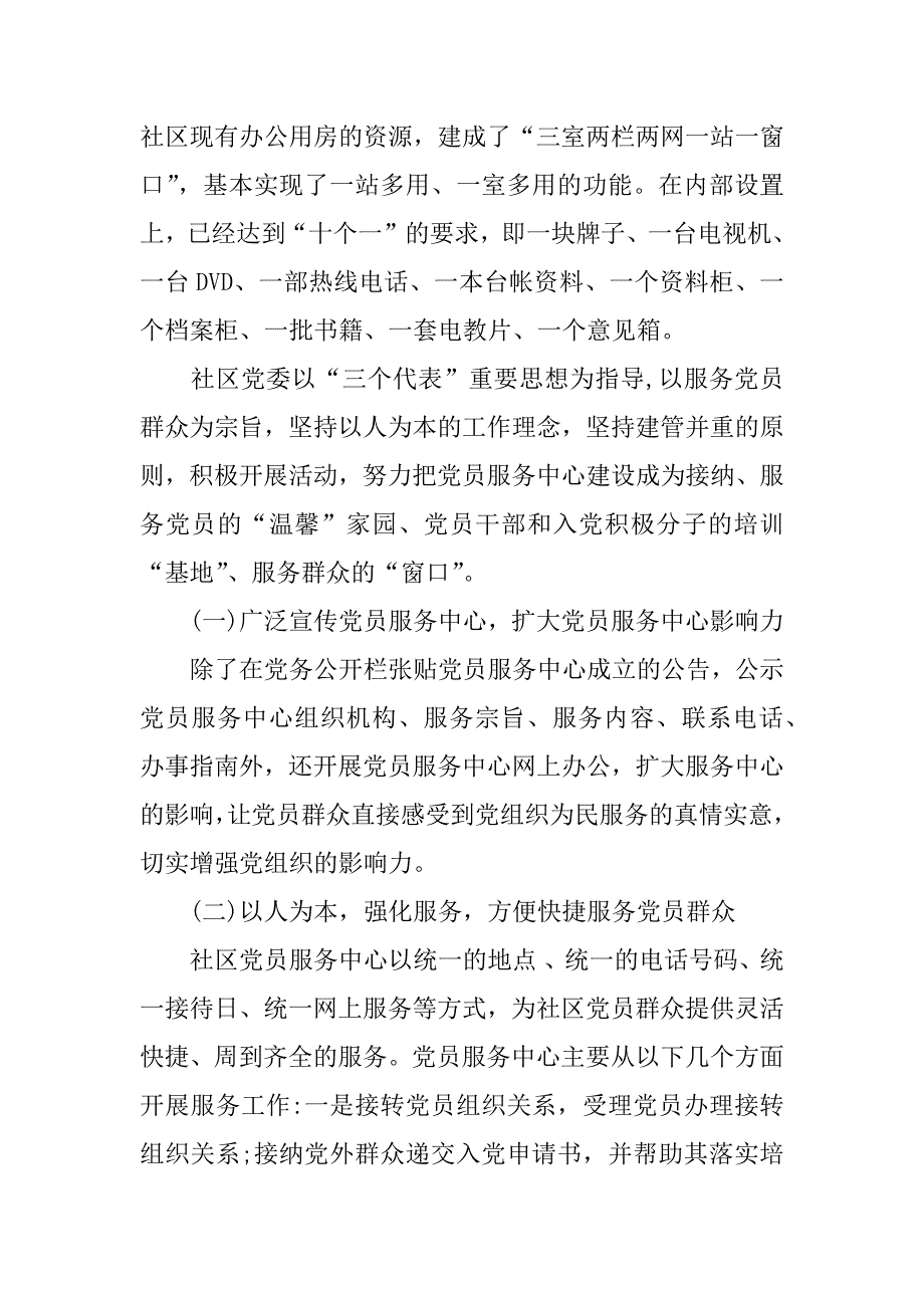 xx年县直机关基层党建重点任务落实情况汇报.docx_第2页