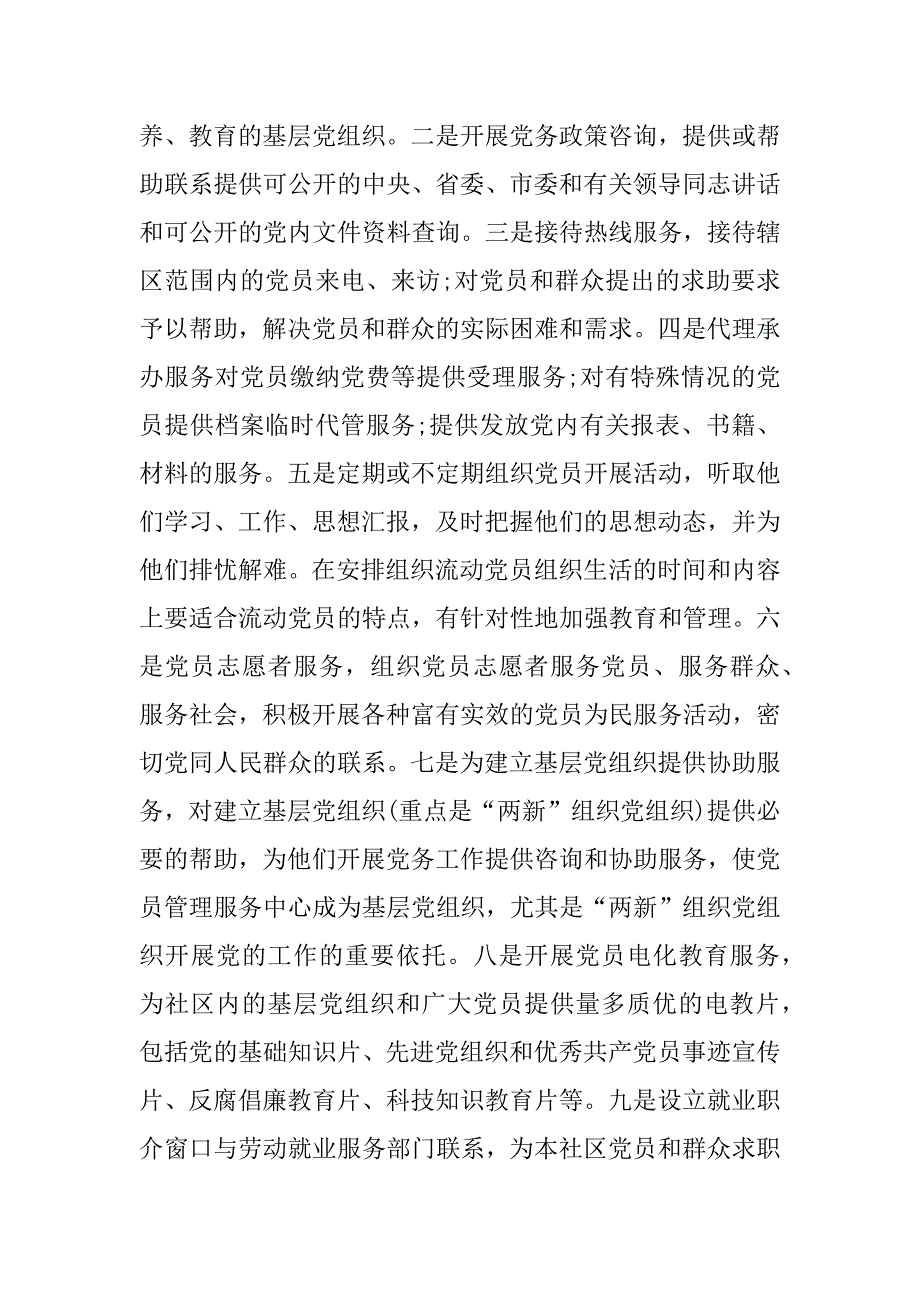 xx年县直机关基层党建重点任务落实情况汇报.docx_第3页