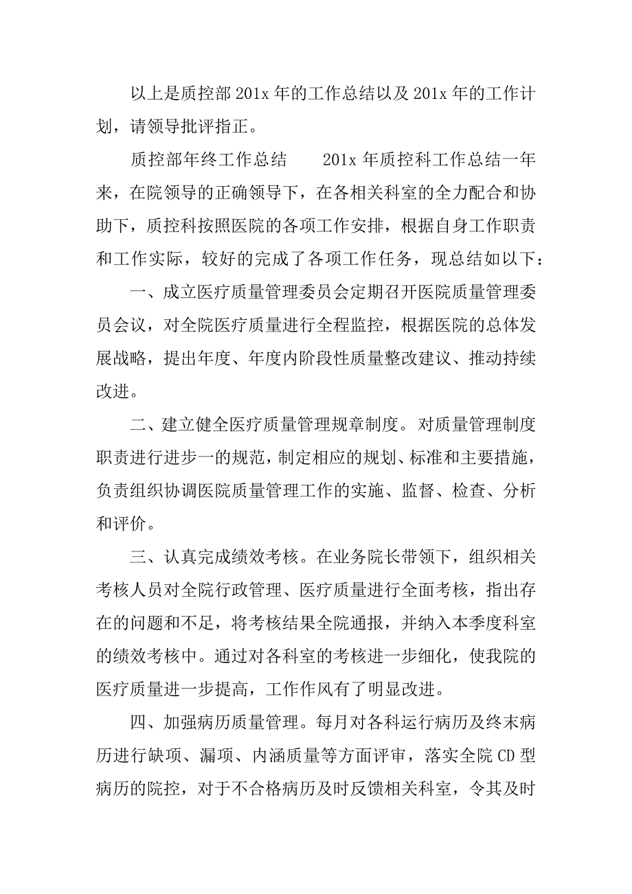 2018质控部年终工作总结.docx_第4页