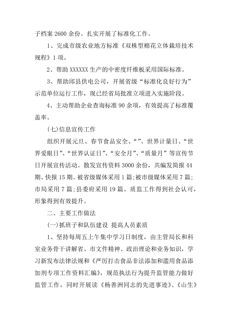 xx年质监行政执法工作总结_1.docx_第4页