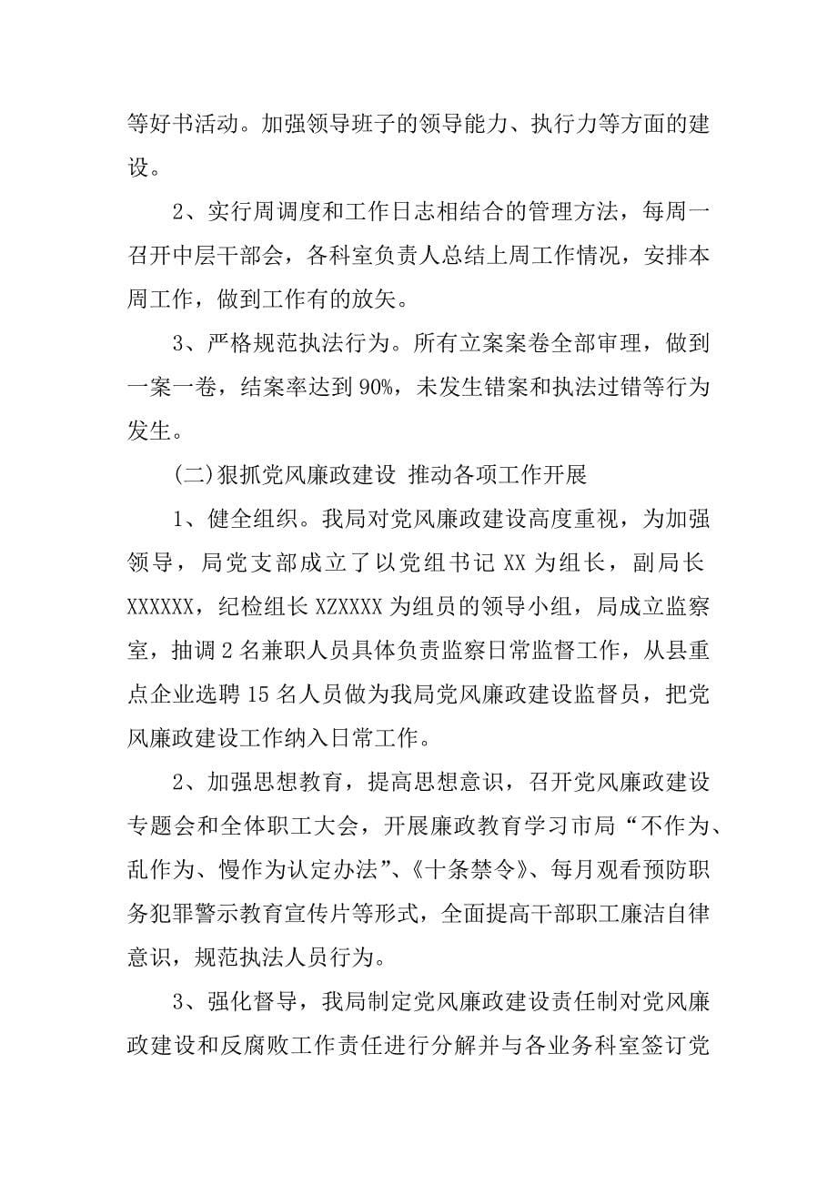 xx年质监行政执法工作总结_1.docx_第5页