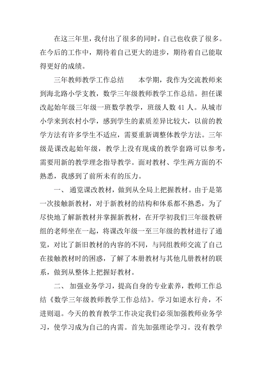 三年教师教学工作总结.docx_第3页