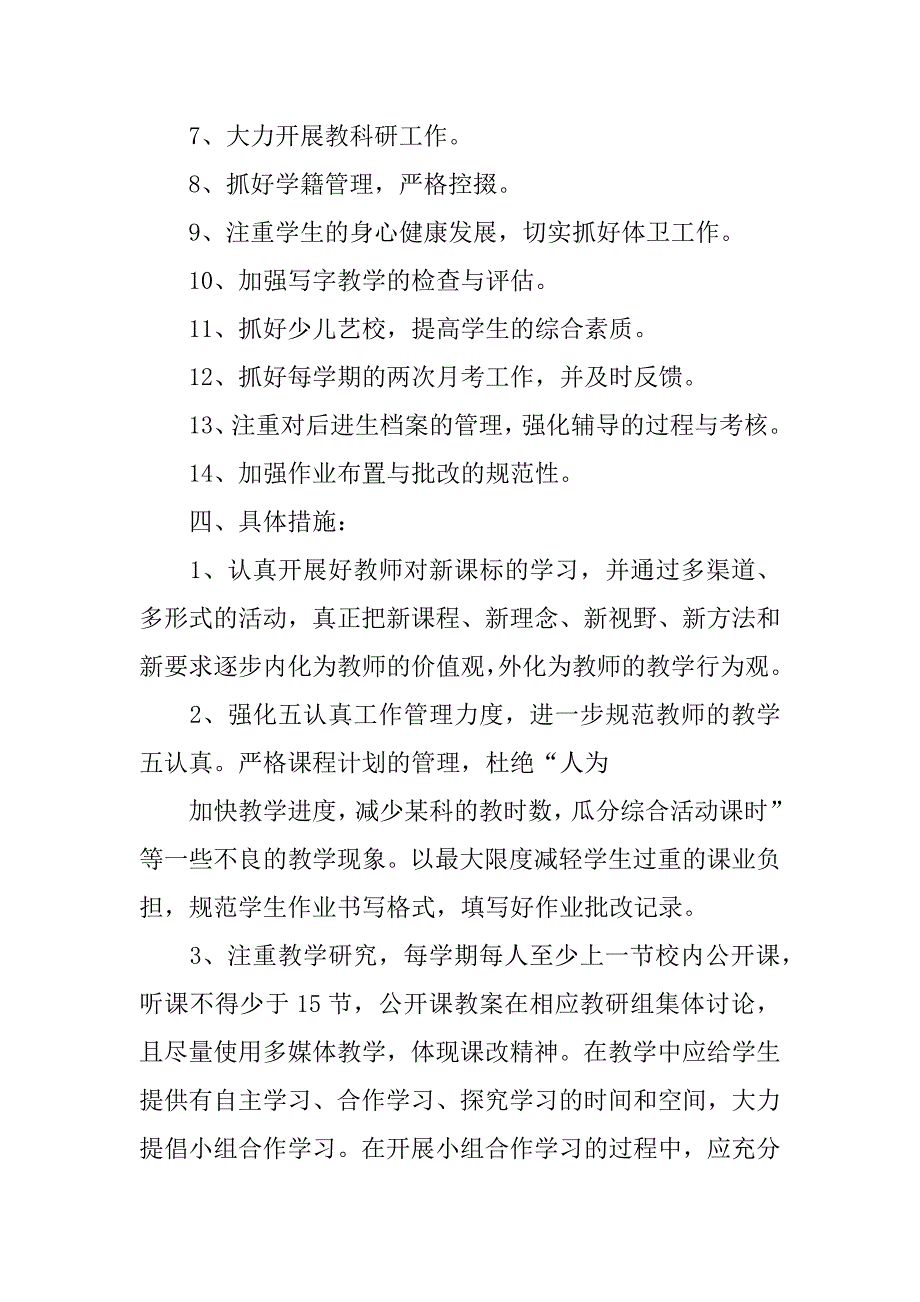 xx年小学教务处新学期工作计划.docx_第2页