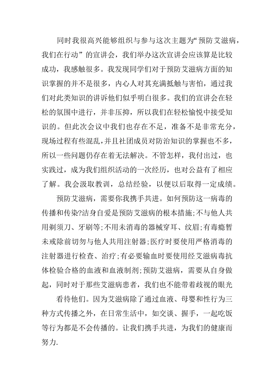 xx年关于劳动社会实践报告过程.docx_第3页