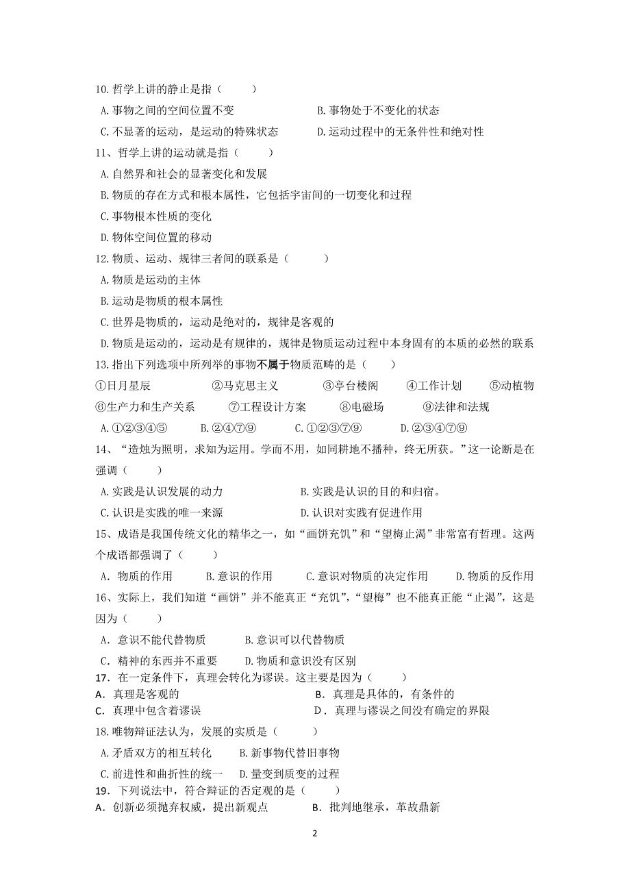 【政治】河南省内黄县第四高级中学2013-2014学年高二上学期期末考试_第2页